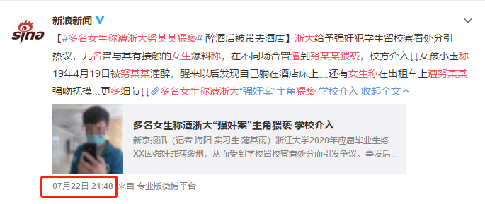 浙大丑闻，一个月内爆发了三次：沉默的真相，