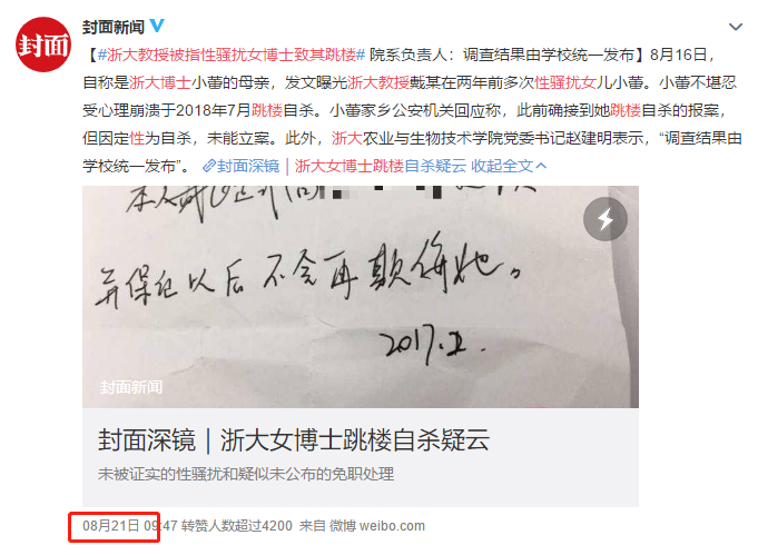 浙大丑闻，一个月内爆发了三次：沉默的真相，