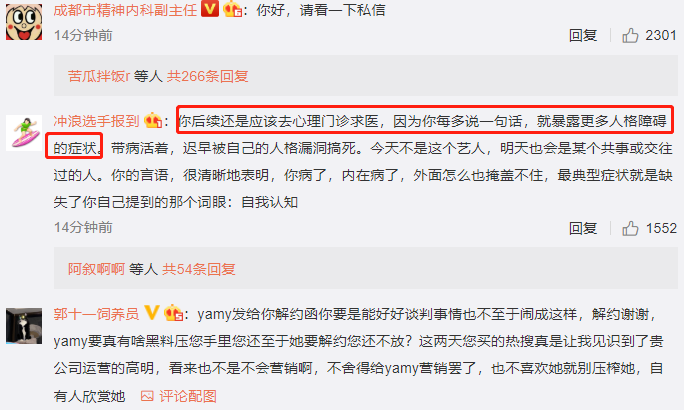 玲花老公拒绝向yamy道歉,网友评论全是负评,认