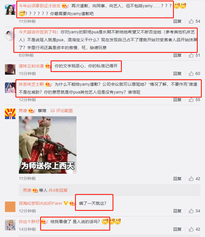 玲花老公拒绝向yamy道歉,网友评论全是负评,认