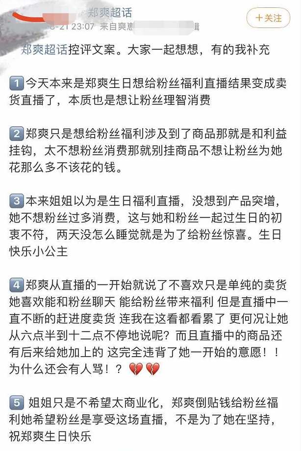 郑爽回应直播翻车：不想直播发生意外，想和粉