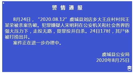还原虞城命案细节:嫌犯两年前声称报复举报者