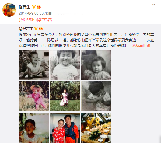 佟丽娅爸爸为女儿庆七夕！发文时间超有心，只