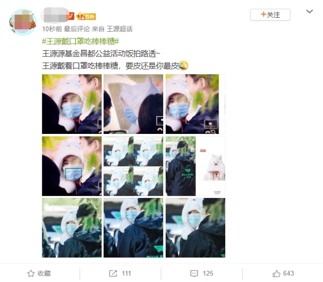 王源做公益为吃棒棒糖把口罩戳了个洞，网友调