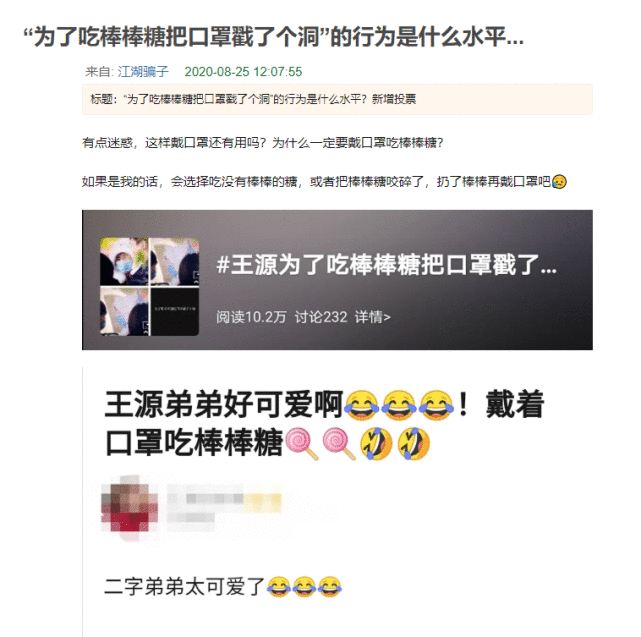王源做公益为吃棒棒糖把口罩戳了个洞，网友调
