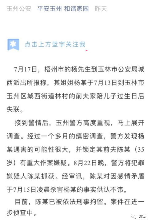 广西女子遭前夫杀害抛尸化粪池:男方行凶后旅