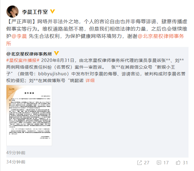 李晨名誉权案一审胜诉 被告需道歉并赔偿9万元