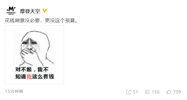 摩登天空发文否认刷票：没有必要 更没预算