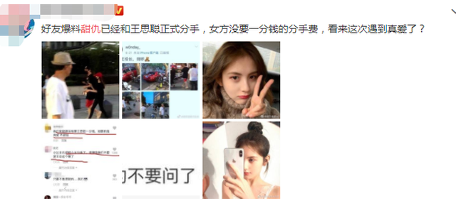 甜仇官宣与王思聪分手，疑好友发声：她要的是