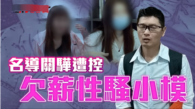 男导演遭告性骚扰逼女演员陪酒，将赴大陆发展