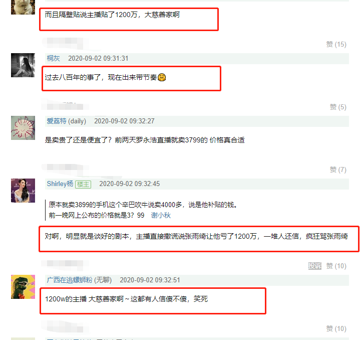 辛巴“撒谎”了？依据官方公布价格，不需要替