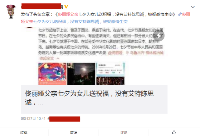 七夕不提陈思诚，佟丽娅出轨雷佳音再引热议，