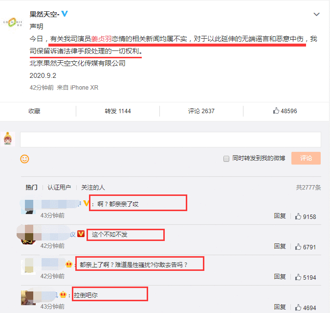 姜贞羽被拍到亲吻,依然否认恋情,网友:这波