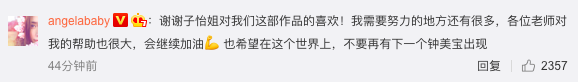 Baby回复章子怡的夸赞：谢谢喜欢 我还需要努力