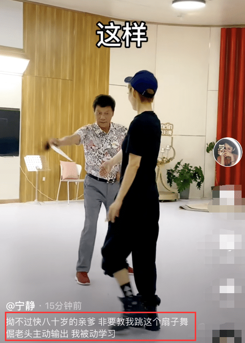 宁静与父亲同框比舞，宁爸满头黑发活力四射，