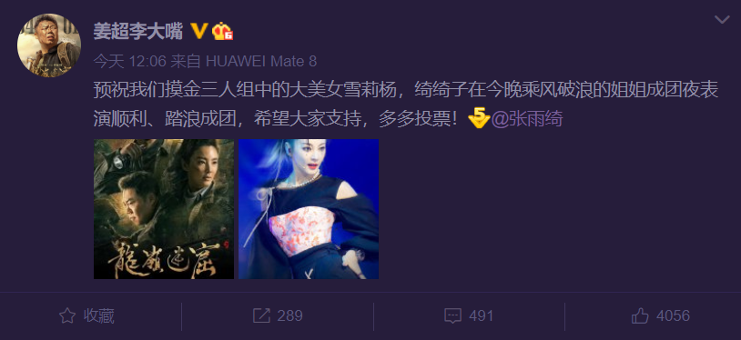 投票截止后，张雨绮亲友团陆续上线，李诞连她