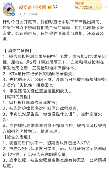 被打脸？谭松韵后援团被指造谣，发文无歉意遭