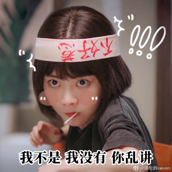 被打脸？谭松韵后援团被指造谣，发文无歉意遭