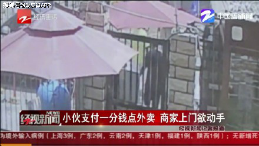 每日精选｜点外卖用红包后只付1分钱被打；支付
