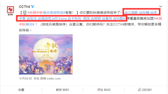 央视求生欲也很强，为明星排名按笔画来，却仍