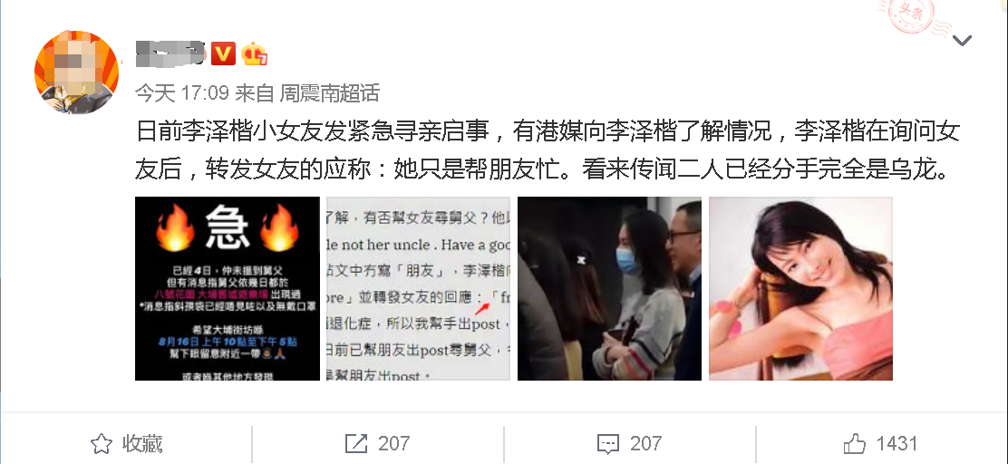 李泽楷郭嘉文已分手？看到李泽楷的回应，挺梁