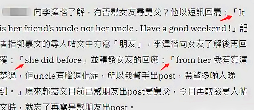 李泽楷郭嘉文已分手？看到李泽楷的回应，挺梁