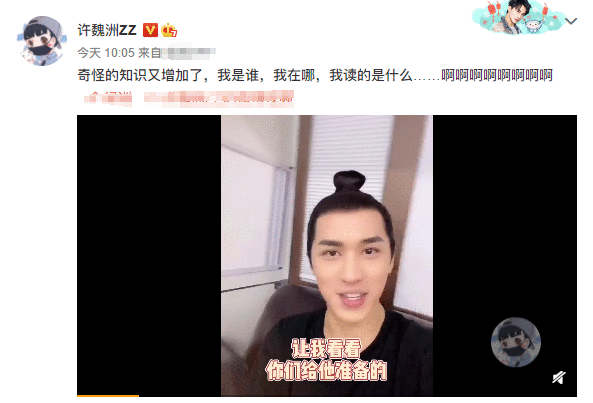 许魏洲发视频读粉丝应援彩虹屁 迷茫自问“我是