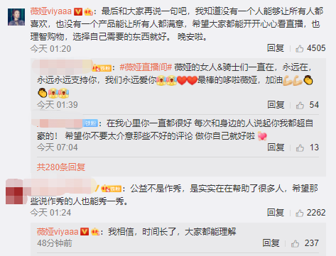 薇娅直播被恶评气哭 凌晨发文道歉没控制好情绪