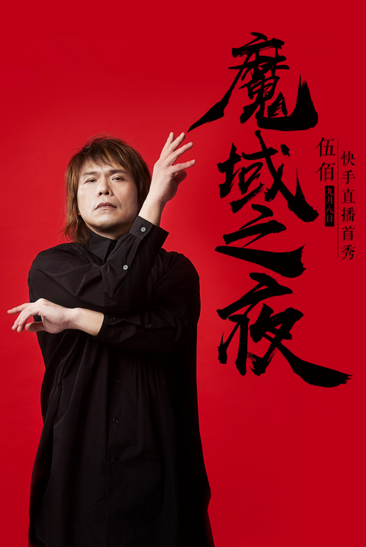 年过半百依旧豪横！伍佰屡上热搜榜，谁敢说摇