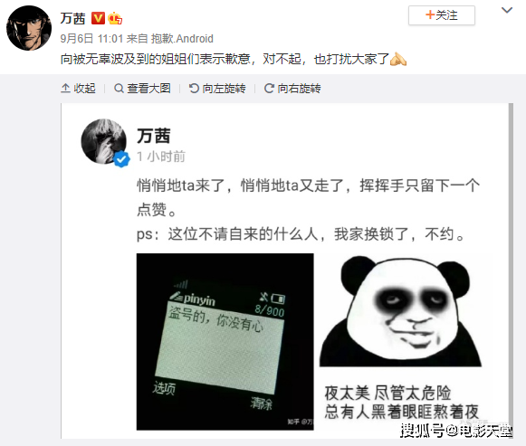 脸好疼！阿里安全部“打假”万茜盗号声明，直