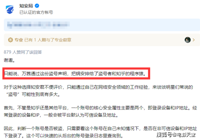 脸好疼！阿里安全部“打假”万茜盗号声明，直