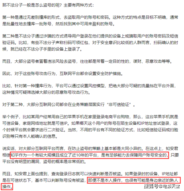 脸好疼！阿里安全部“打假”万茜盗号声明，直