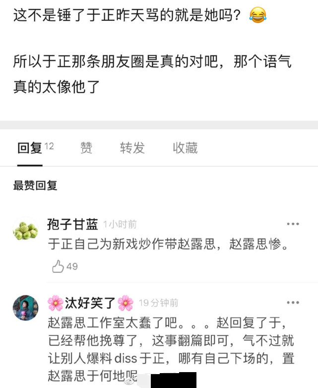 于正否认怼赵露思，赵露思连忙挽尊，工作室回