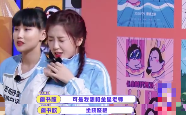 虞书欣不敢承认整容，金星不敢说最讨厌哪位女