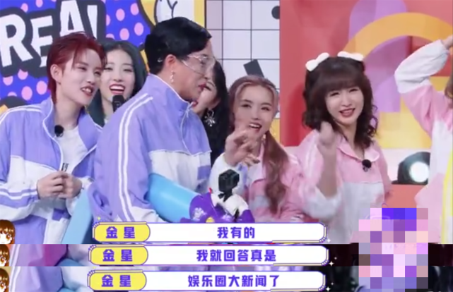 虞书欣不敢承认整容，金星不敢说最讨厌哪位女