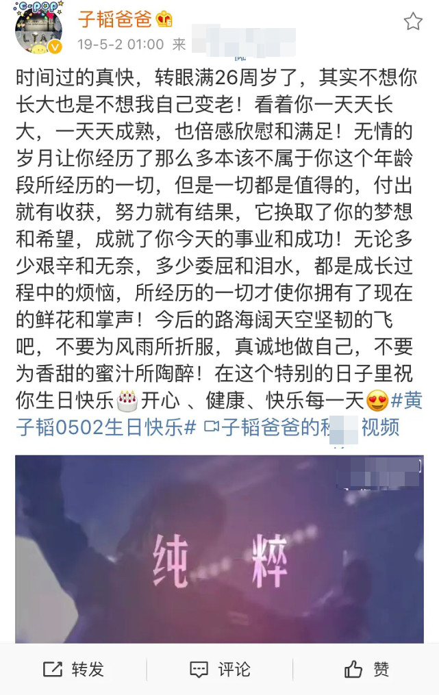 黄子韬爸爸去世，生前常发黄子韬生日话题，最