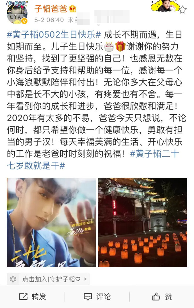 黄子韬爸爸去世，生前常发黄子韬生日话题，最
