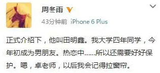 周冬雨又传恋情绯闻？男方身份曝光，共同朋友