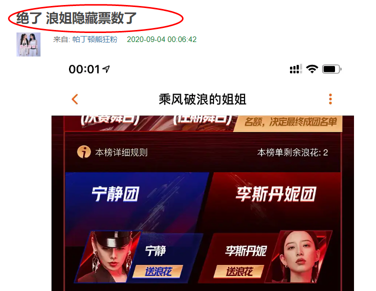 迷惑操作！《浪姐》应对投票注水“妙计”：隐