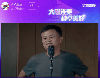 “有生之年”系列更新，王菲马云直播连麦K歌！