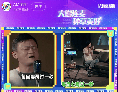 “有生之年”系列更新，王菲马云直播连麦K歌！