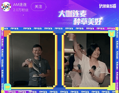 “有生之年”系列更新，王菲马云直播连麦K歌！
