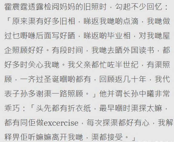 霍启刚郭晶晶带三娃送奶奶出殡，霍中曦化身暖