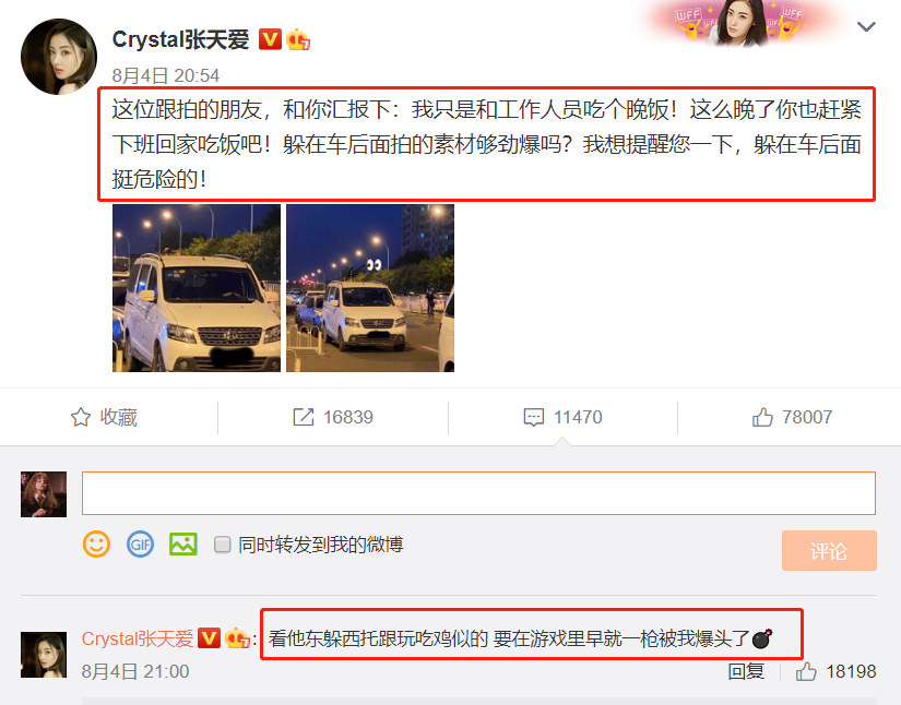 张天爱再回应夜晚曾被跟踪偷拍，称对女艺人有