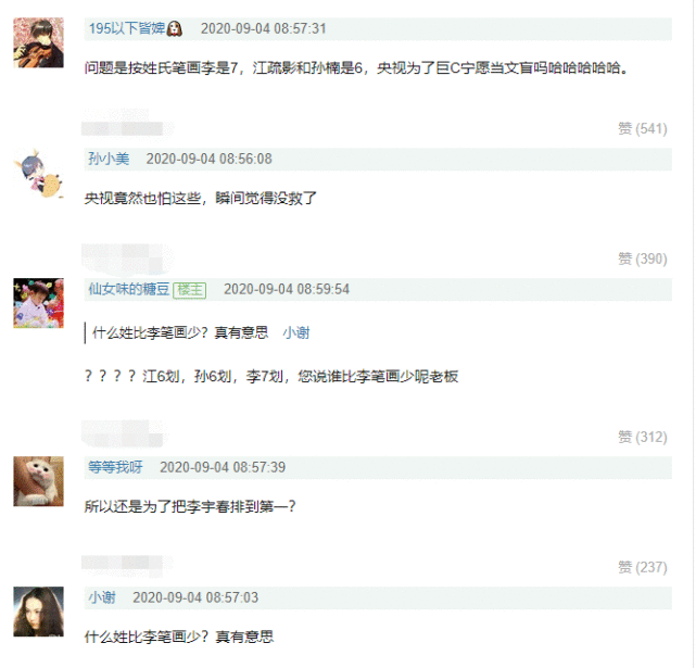 央视中秋晚会嘉宾官宣按姓氏笔画排序，李宇春