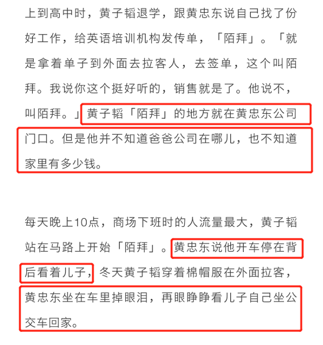 黄子韬父亲去世，身价百亿却骗儿子家里很穷，