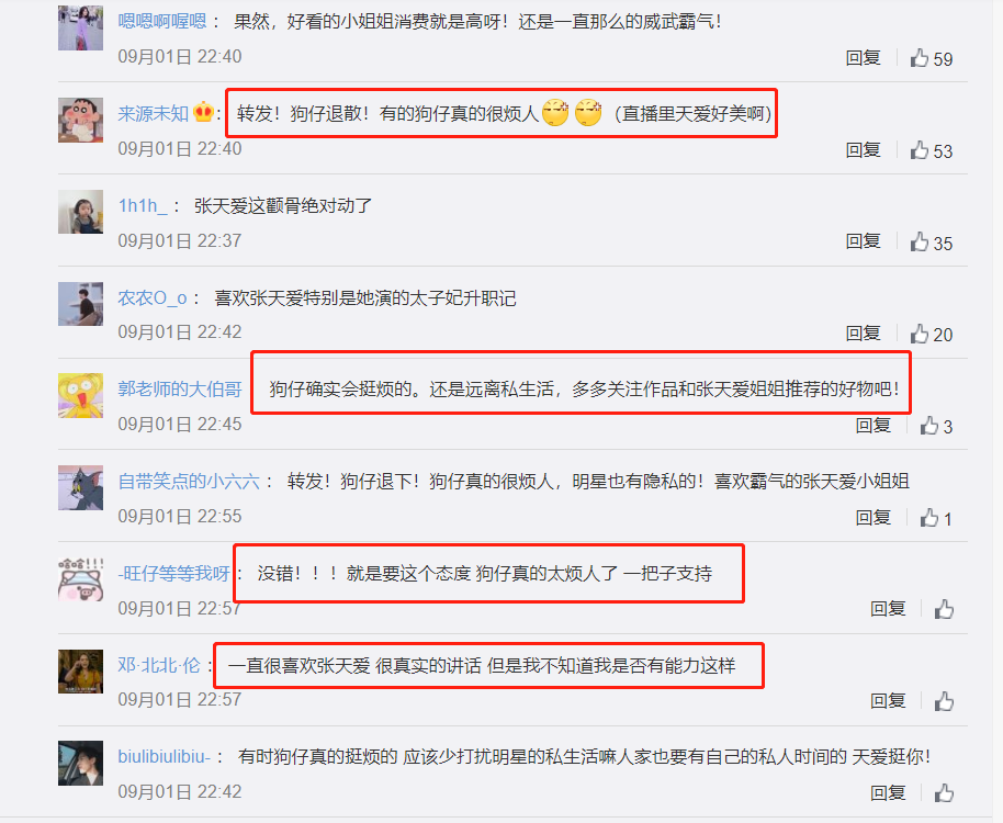 张天爱再回应夜晚曾被跟踪偷拍，称对女艺人有