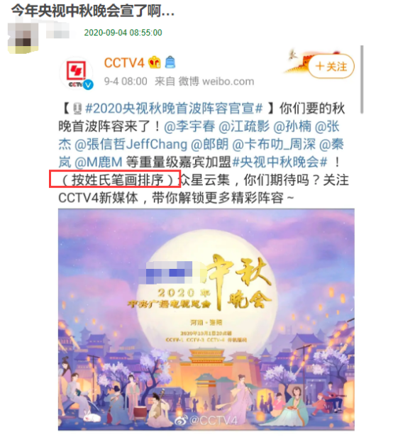 央视求生欲也很强，为明星排名按笔画来，却仍