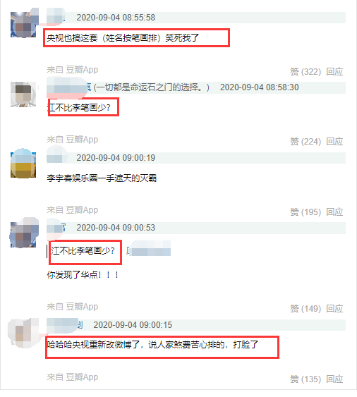 央视求生欲也很强，为明星排名按笔画来，却仍