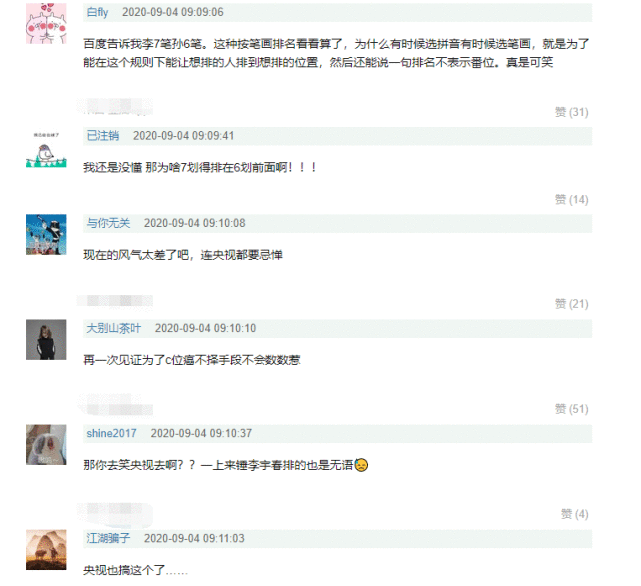 央视中秋晚会嘉宾官宣按姓氏笔画排序，李宇春